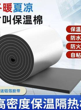 隔热耐高温楼顶隔热板防冻防水防晒自粘防火阻燃保温棉铝箔加厚
