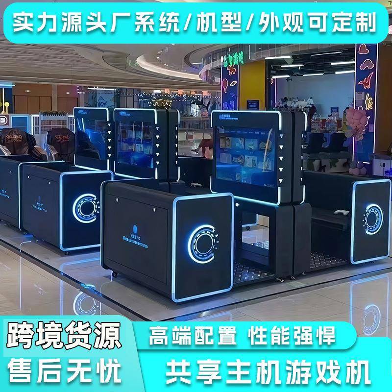 主机游戏机商场共享街机大型一体机自助双人商用儿童未来主机游戏