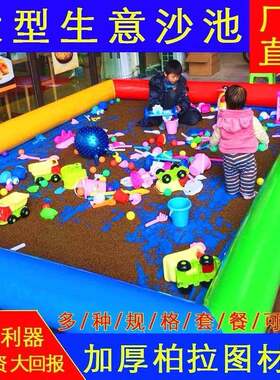 广场户外沙池工具小型彩色充气沙池夜市游戏池生意冲气沙子小孩玩