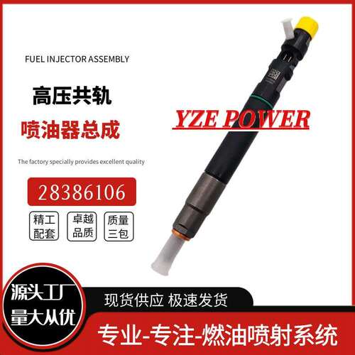 28386106喷油器总成1042200-FD020配江淮车型优质稳定耐用