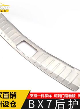 适用于宝沃BX7后护板亮片BX7不锈钢尾门后备箱防护踏板贴改装配件