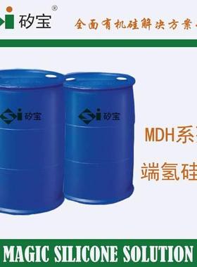 0.07%端氢硅油，端含氢硅油CASNO.70900-21-9