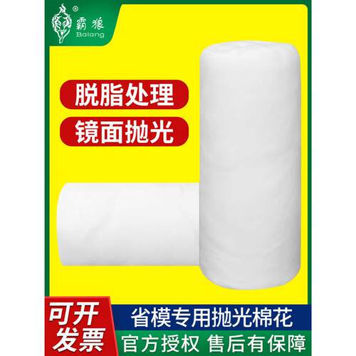 霸狼抛光脱脂棉花高纯度无杂质500g模具抛光棉镜面高光擦拭棉花