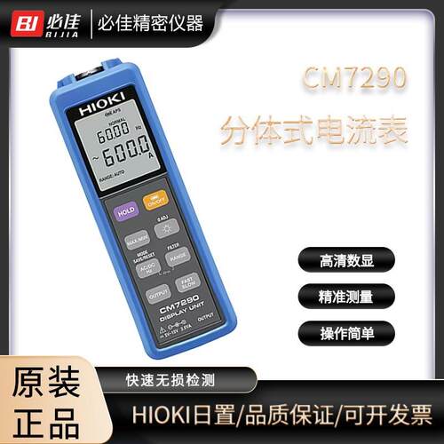原装HIOKI日置显示单元CM7290763176367642分体式钳形电流表