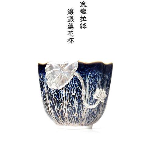 窑变天目拉丝镶银莲花杯大号品茗杯主人杯茶杯钧窑银瓷陶瓷个人杯