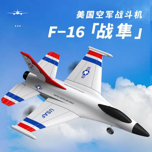 BM09三通道F16战斗机遥控特技滑翔机固定翼遥控泡沫飞机电动航模