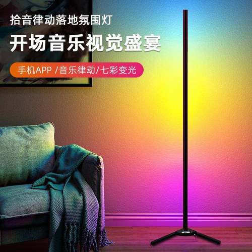 热销APP智能rgb墙角氛围灯遥控幻触摸调光LED七彩落地灯