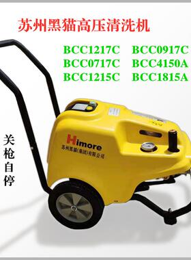黑猫高压清洗机PX-40A2型BH435刷车器养殖场洗车店