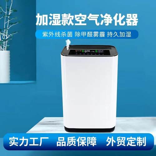 加湿空气净化器大风量负离子除甲醛除烟味PM2.5颗粒物杀菌吸毛发