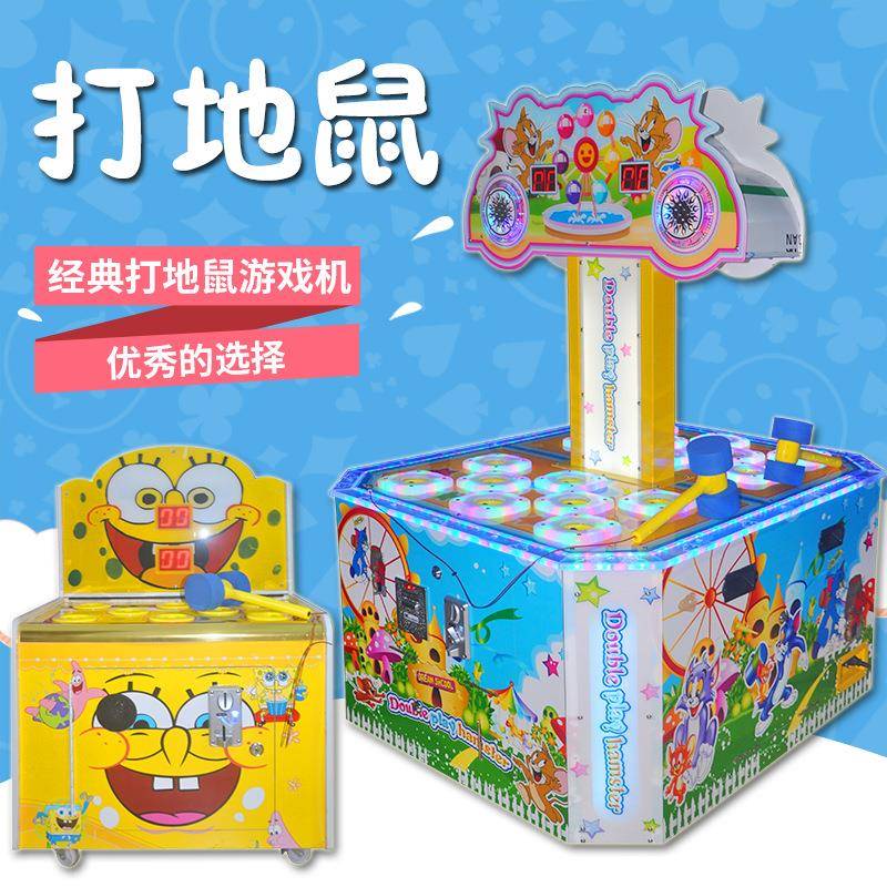 海绵宝宝打地鼠游戏机小型淘气堡儿童乐园自助投币兑玻璃珠游戏机