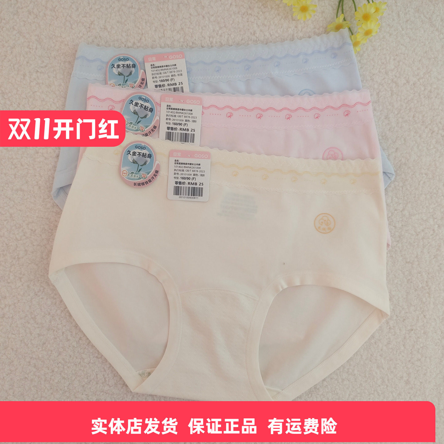 香蜜闺秀26101009日常柔美中腰棉质透气舒适久坐不粘身内裤