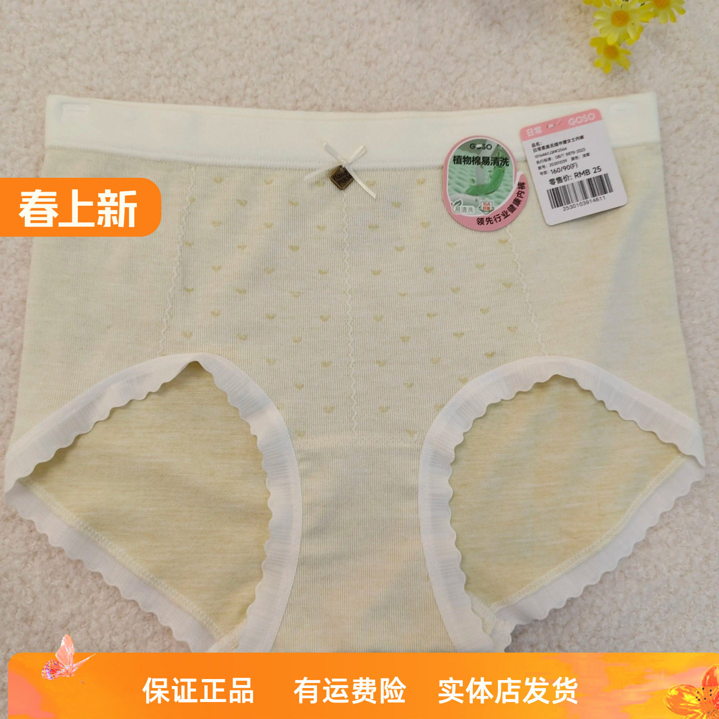香蜜闺秀25301039女士新款柔美无缝中腰植物棉易清洗内裤