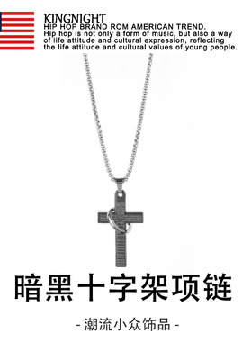 古着暗黑十字架钛钢锁骨链