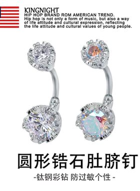 316L钛钢锆石肚脐钉三色彩钻