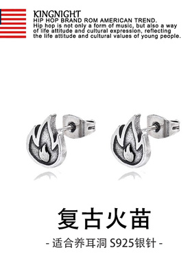 S925银复古小火苗耳钉小众