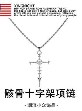 古着骸骨十字架钛钢锁骨链
