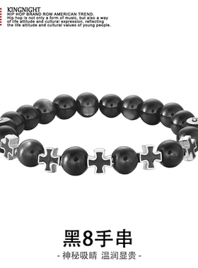 黑曜石黑8十字架男士手链