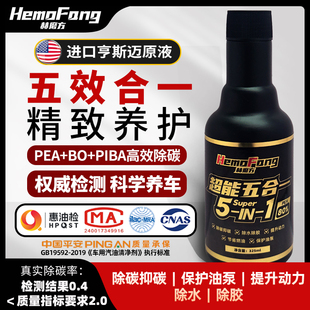 赫磨方 燃油宝除碳剂清洁剂省油养护汽油添加剂pea+piba+bo＞60%