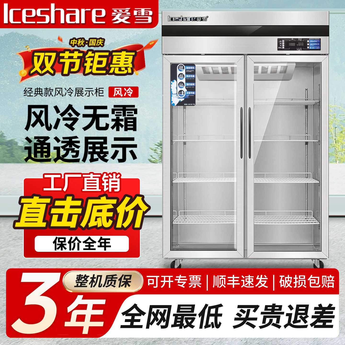 爱雪冰柜商用双开门立式饮料展示柜冷藏保鲜果蔬蛋糕冰箱风冷无霜