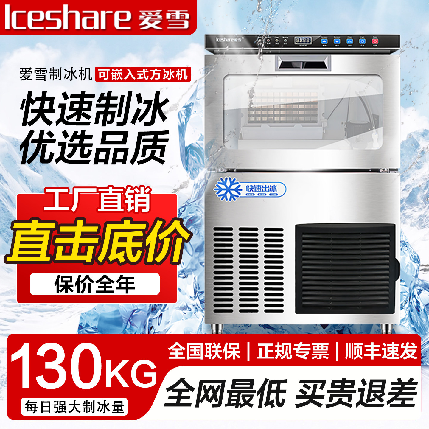 爱雪商用制冰机超强快速制冷节能省电蓝光除臭不锈钢方冰风冷制冷