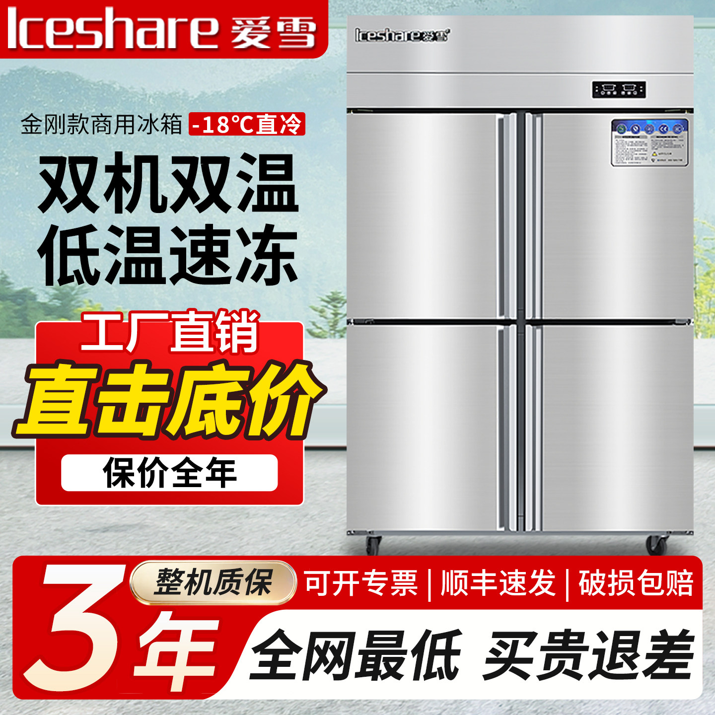 爱雪风冷无霜商用四门冷冻柜