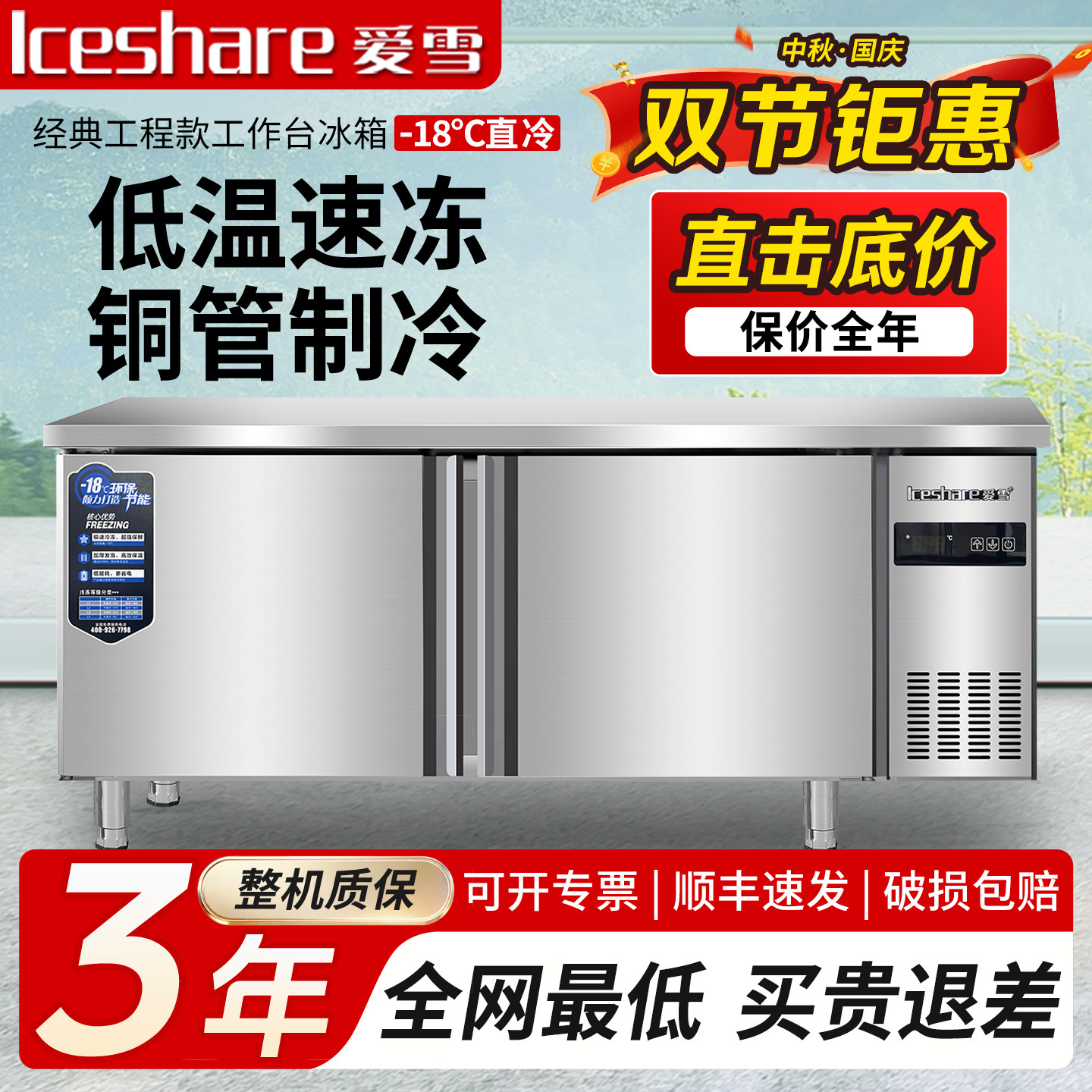 爱雪冷藏工作台商用冷冻操作台