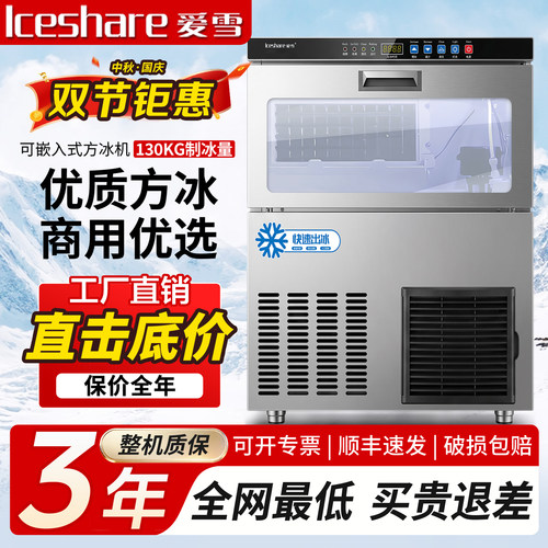 爱雪商用全自动制冰机