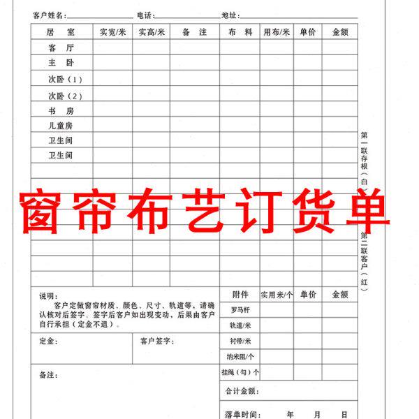 现货 软装窗帘定货单窗帘布艺壁纸订货销售复写联单订单本