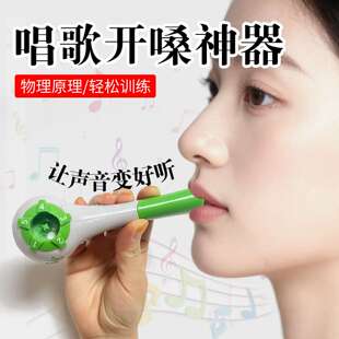 唱歌开嗓神器声音变好听美声修复声带改变声线专用激活肺活量