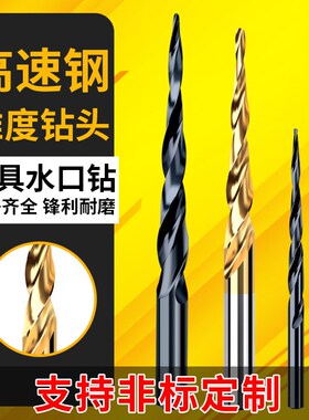 全磨制锥度钻头黑色加硬含钴锥形钻头G斜度模具水口钻头锥型尖钻