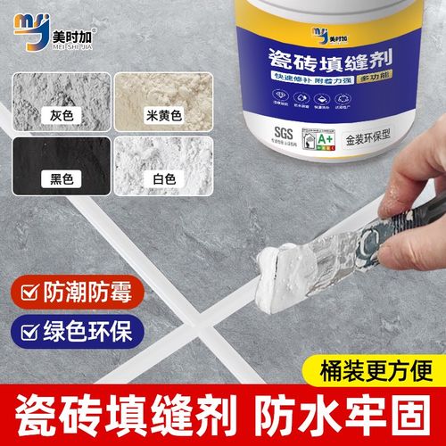 瓷砖填缝剂美缝剂防水防潮防霉家用环保化妆室厨房Y磁砖填缝补漏
