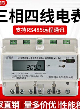 SY71V8导轨式通讯387多功能电表三式D相四电度表T0线485电子远程