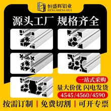 欧标工业铝型材4545流水线工作台设备支架G4560铝合金型材4590框