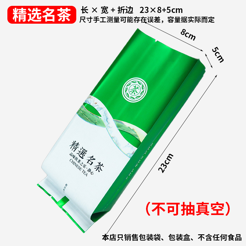 茶叶包装袋子绿茶250gq加厚铝箔内膜袋红茶100g二两装罐子防潮内