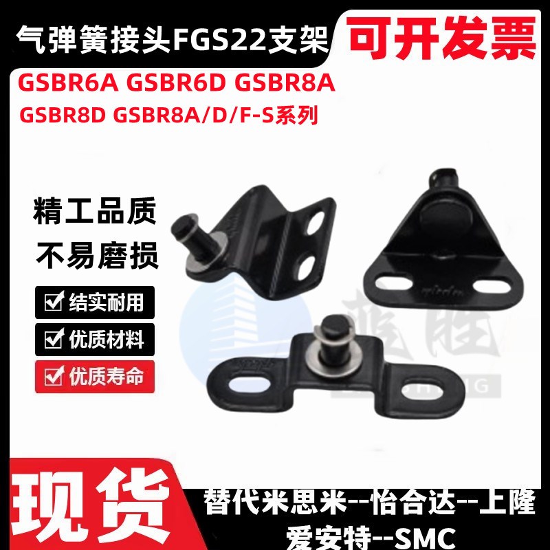 FGS-60/604/801/804气弹簧支架FHJ51/52-6A/6D/8AQ/8D接头FHJ53-8