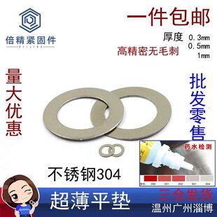 304超薄不锈钢平垫圈M4m5sm7m8m10m12 1MM不锈钢小外径平垫片 0.5