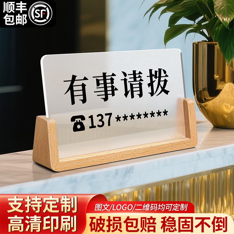 有事请拨电话立牌桌牌定制店铺酒店前台商家收银柜台离开外出送货