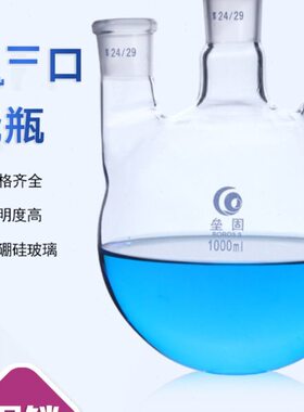 垒固实验室ml高m瓶三烧瓶圆三口玻璃壁颈直反应l0底厚50硼硅0010
