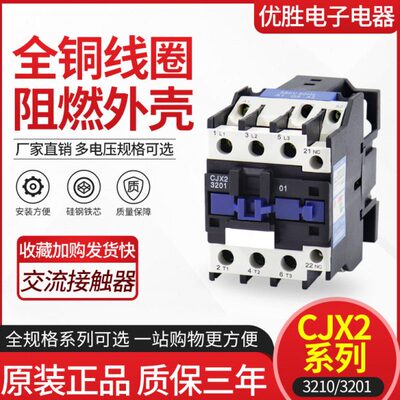 VCJX2交流接触器CJX2-0V32接触器 220银 36V32V10 0 1-点11380