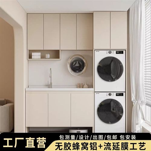 蜂窝铝阳台柜洗衣k烘干一体柜双机叠放洗手洗脸台柜扫地机组合伴