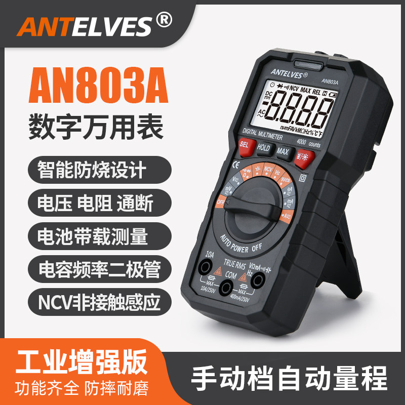 万用电表电工专用l数字高精度电子维修自动量程智能防烧多功能测