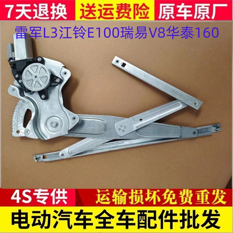适配江铃E100雷军m瑞易L3v8S6华泰e160电动汽车车门玻璃升降器摇
