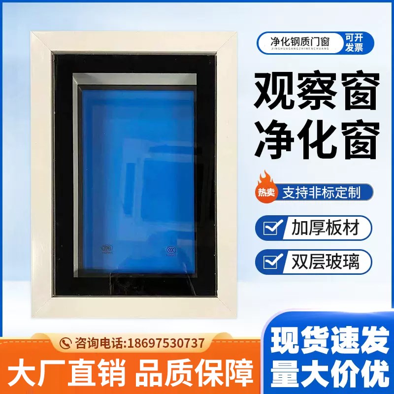 双层中空净化观察窗无尘车间洁净室玻璃窗实验室视窗Y铝合金窗定