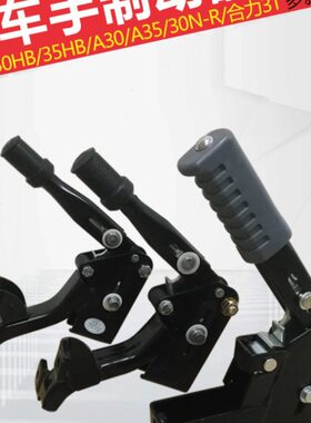 3TH30A3制动器手B总成0车手叉车手制动柄拉手刹把驻30 杭叉R合力
