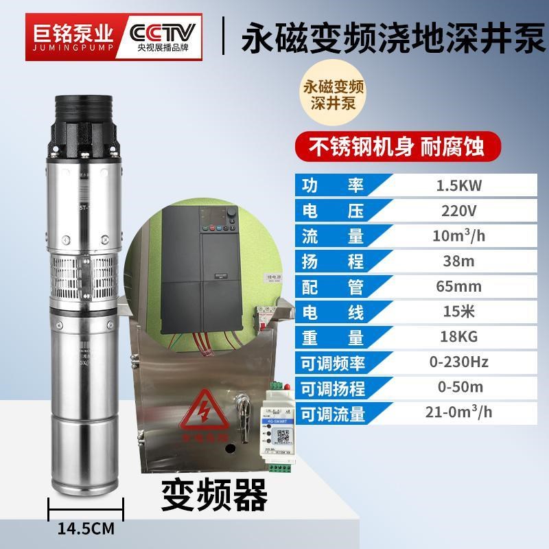 巨铭永磁高速变频不锈钢深井泵浇地38F0V恒压高扬程深水抽水机农
