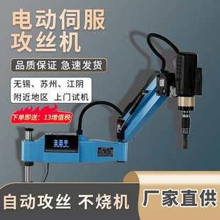 M36 M30丝牙机M6 攻丝机M3 M16j智能伺服自动摇臂大功率攻牙机M6