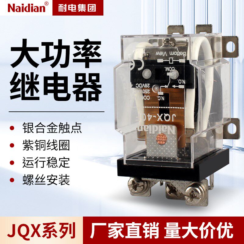 JQX-40F大功率电磁继电器通用JQX-60FJQX-58F40A-220V-1W10V 380V
