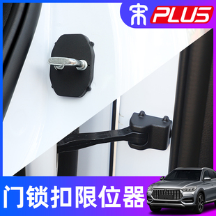 比亚迪宋plusDMI门锁扣盖宋PBLUS改装内饰车门锁扣螺丝保护装饰盖