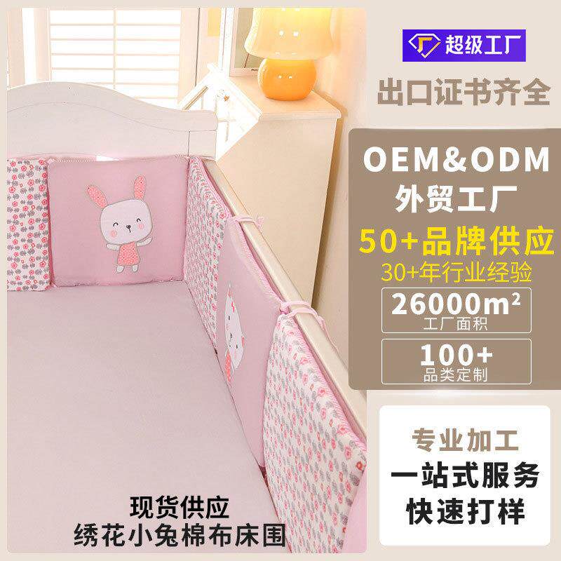 跨境现货一套起批婴儿床品套件防撞婴儿床围出口支持外贸跨境