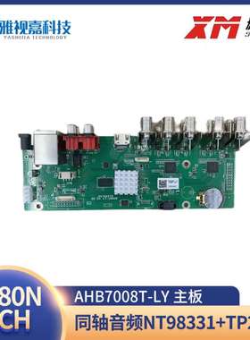 AHD DVR主板 AHB7008T-LY 1080N 8CH 同轴音频NT98331+TP2830
